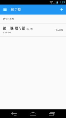 预习帮