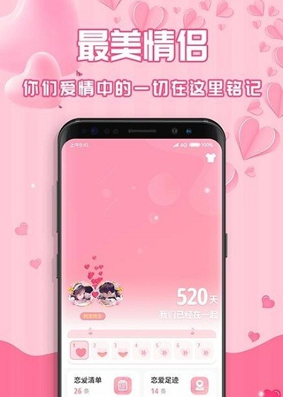 最美情侣恋爱记录