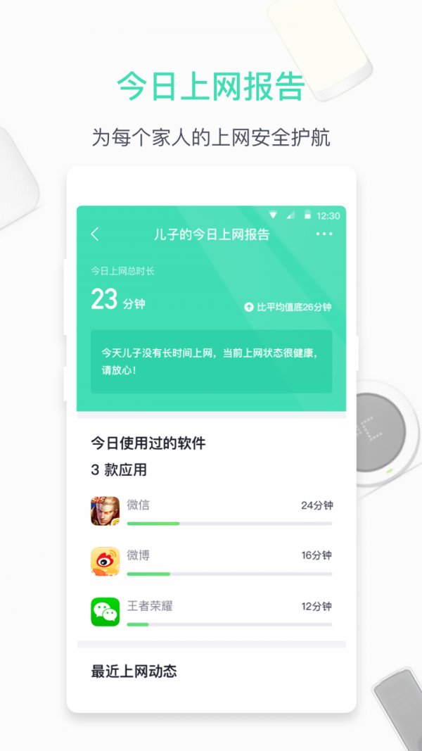 360家庭防火墙