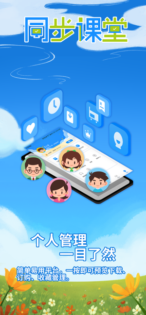 华腾同步课堂iOS