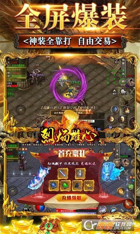 烈焰雄心西游无限刀