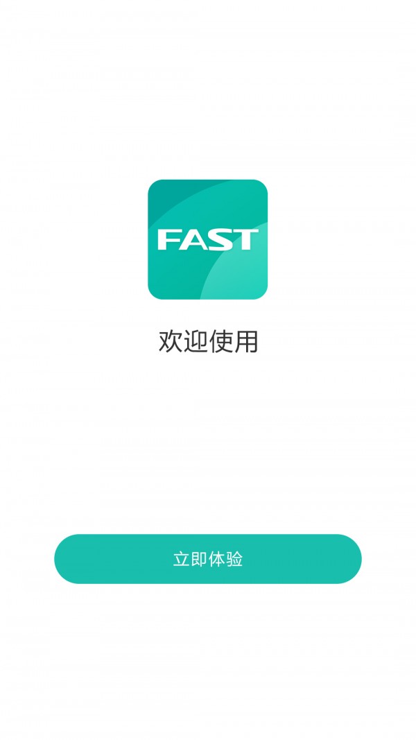 迅捷路由智能管家