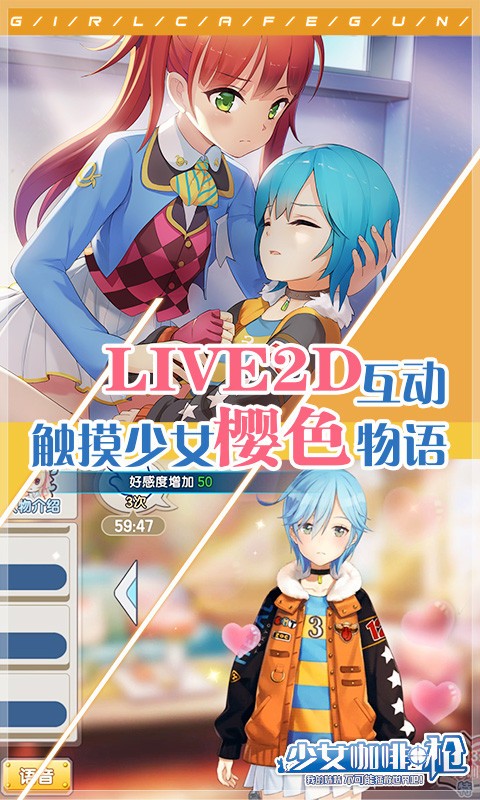 少女咖啡枪百度版