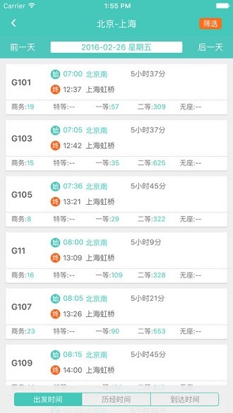 铁旅管家app