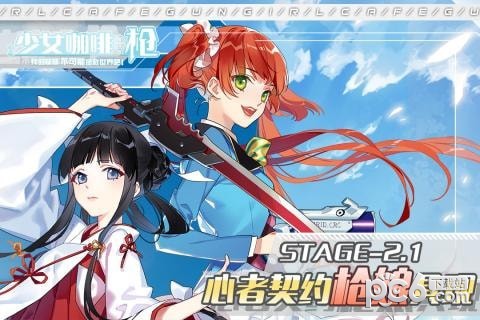 少女咖啡枪单机版 少女咖啡枪单机版