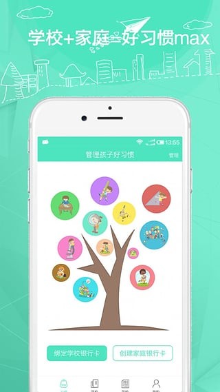 好习惯银行