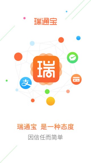 瑞通宝下载