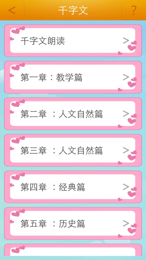 弟子规
