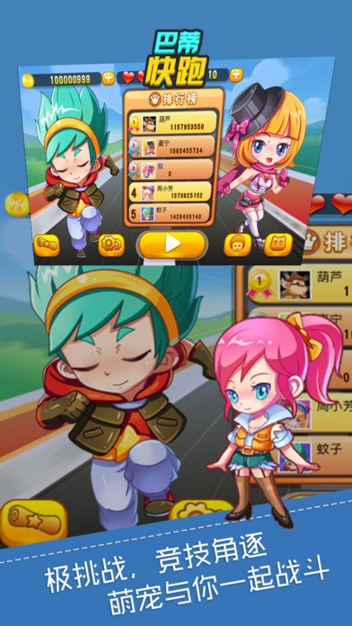 巴蒂快跑ios版