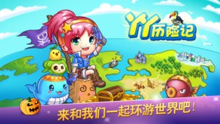 丫丫历险记iOS版