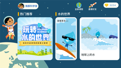海豚科学iOS