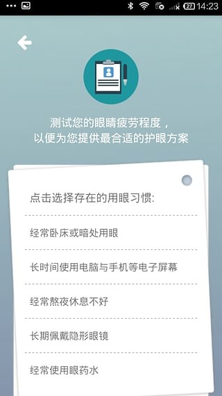 爱眼宝