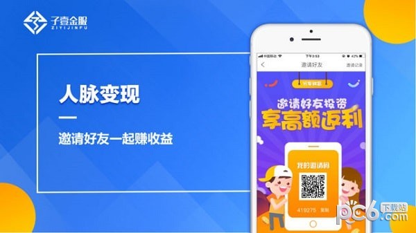 子壹金服app