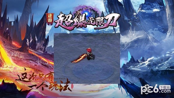 途游超爆无限刀