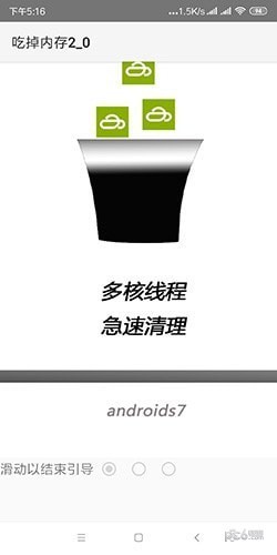 吃掉内存疯狂版