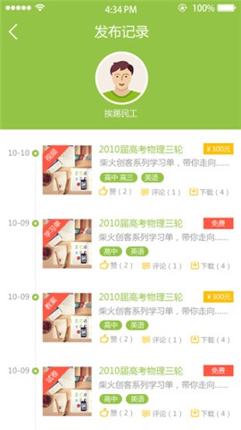 备课神器家长版