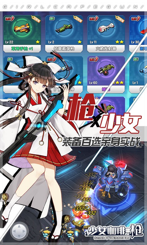 少女咖啡枪百度版