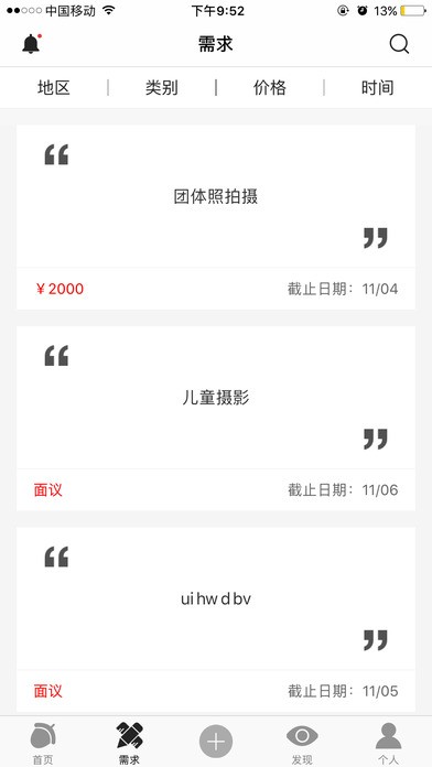 松鼠点拍app