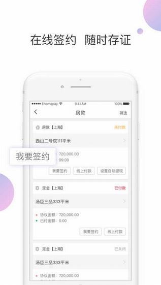 理房通app
