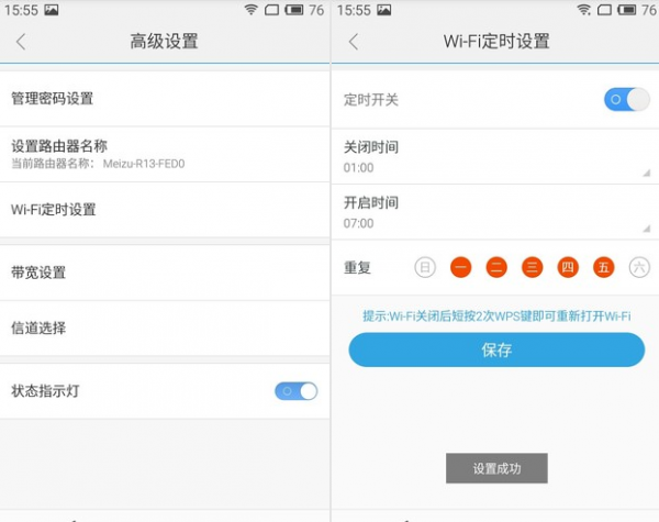 魅族路由器app下载