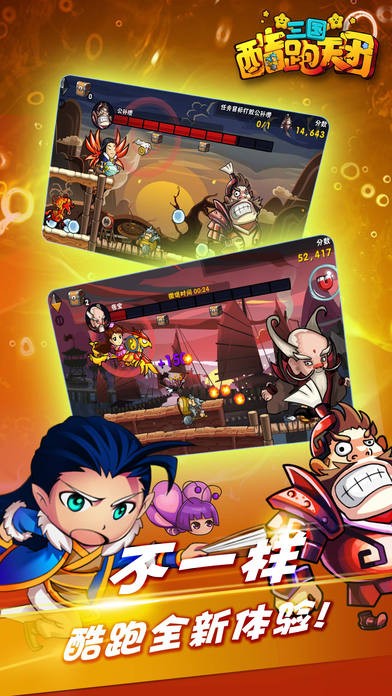 三国酷跑天团ios版