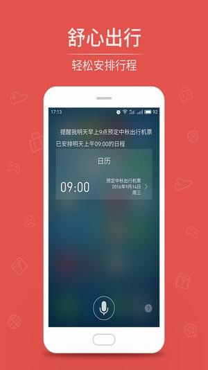 魅族语音