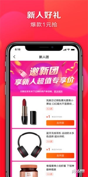 京东优惠软件下载