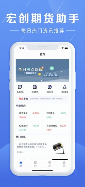 宏创期货助手