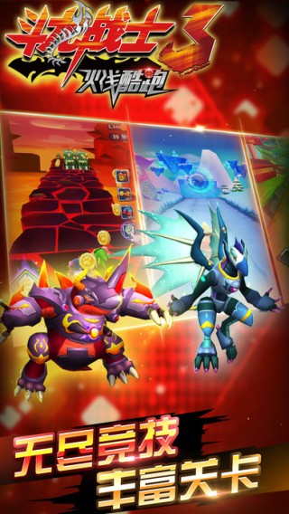 斗龙战士3 iOS版