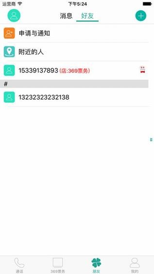 369票务app