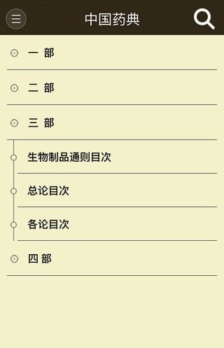 中国药典app下载