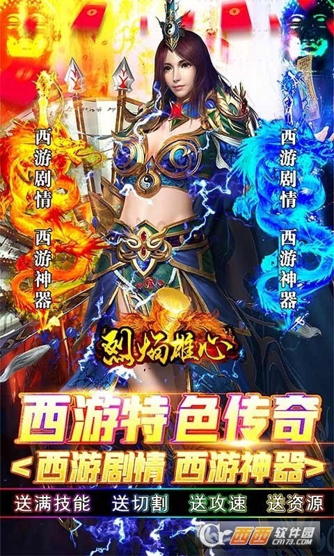 烈焰雄心西游无限刀