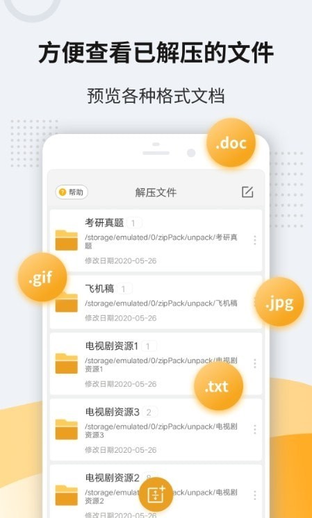 zip解压器