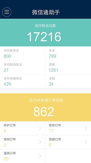 易湃WXT助手app下载