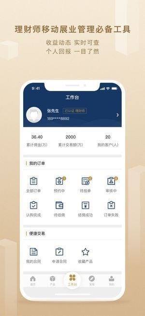 惠利理财师app