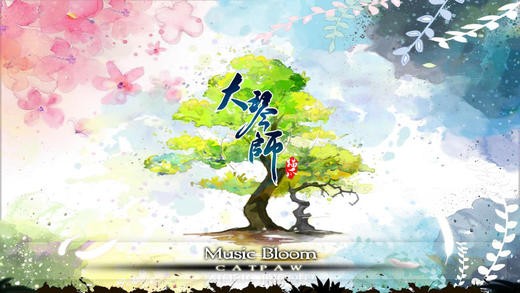 大琴师iOS版