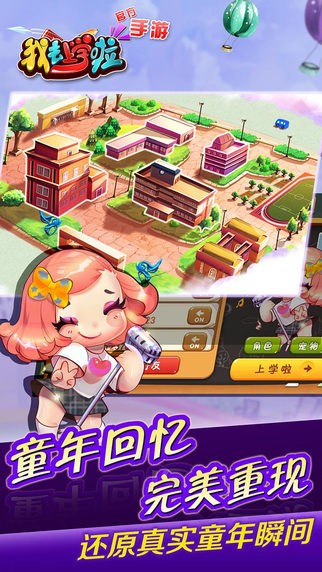我去上学啦iOS版