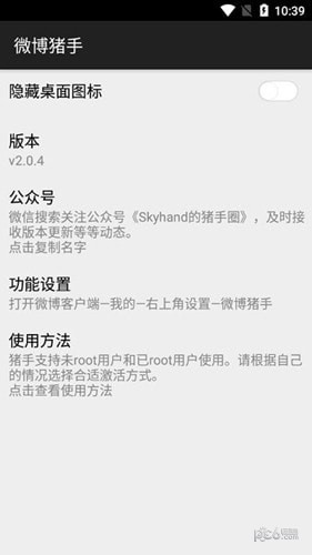 微博内置猪手版