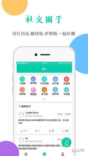 融学继续教育官方下载