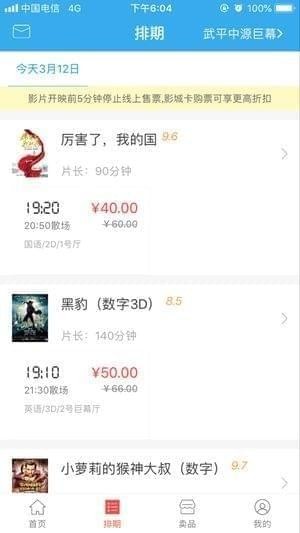 中源巨幕影城app