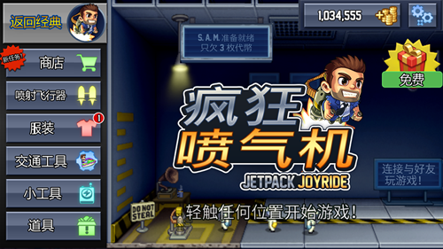 jetpack joyride