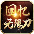 吉旺回忆无限刀 v1.95