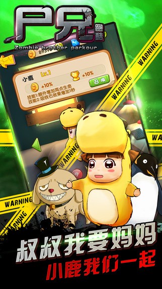 尸兄跑酷iOS版