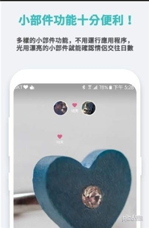 情侣微件
