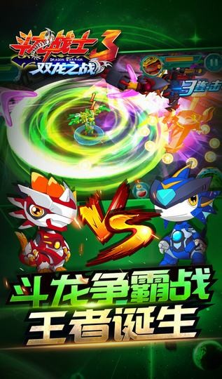 斗龙战士3双龙之战下载