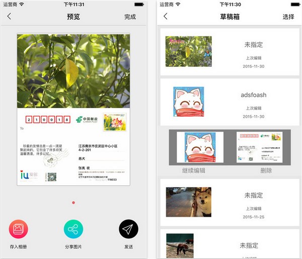 IU爱邮下载
