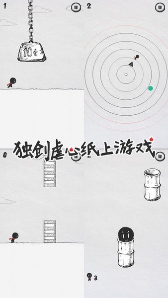 史上最虐心的火柴人游戏合集4ios游戏下载