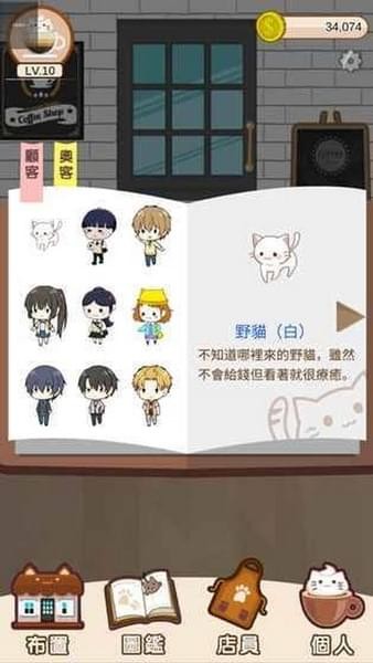 猫咪咖啡厅破解版下载