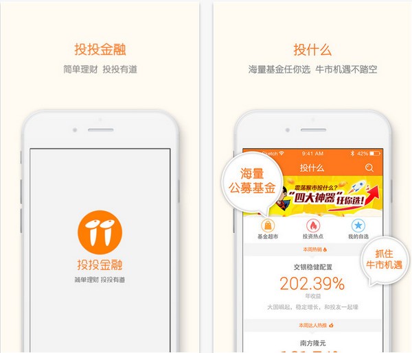 投投金融app