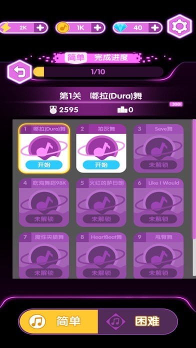 跳舞的线条君iOS